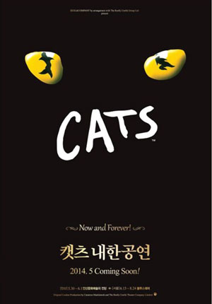 뮤지컬 캣츠
