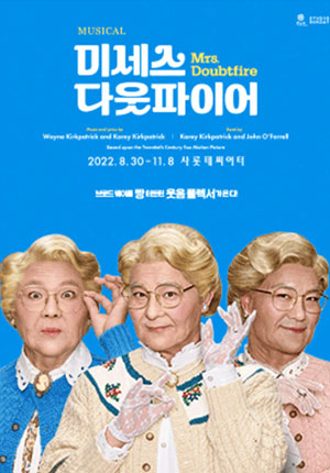 미세스다웃파이어