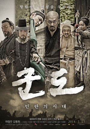 군도 : 민란의 시대
