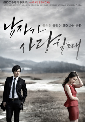 남자가 사랑할 때