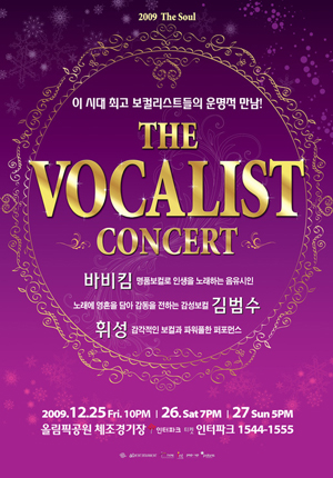 보컬리스트 공연